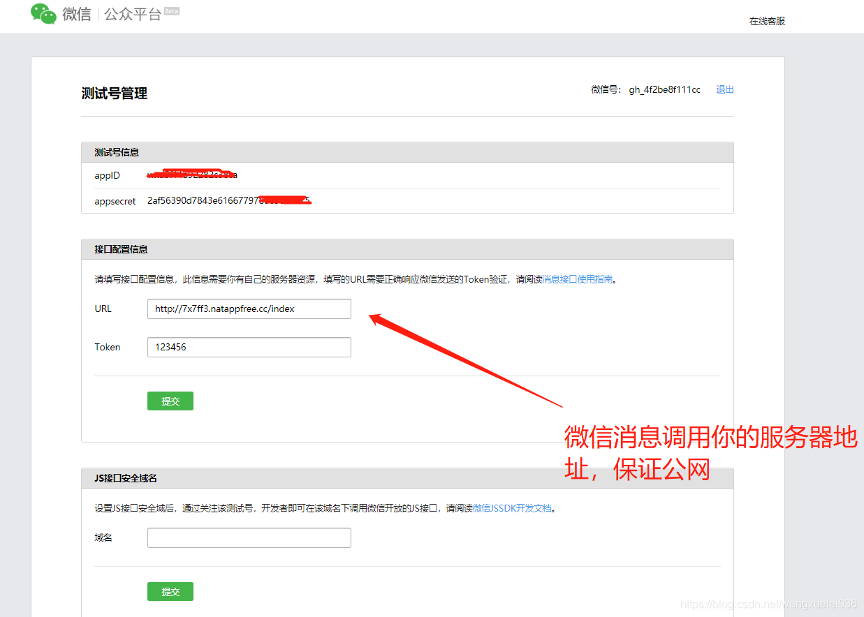 微信公众号开发（一）环境搭建