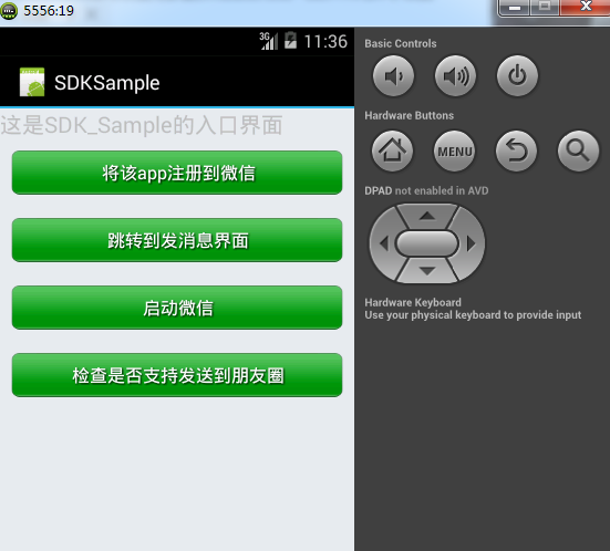 微信SDK开发学习第二课