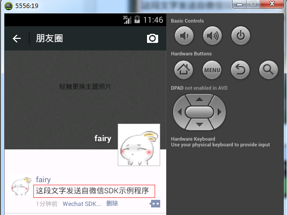 微信SDK开发学习第二课