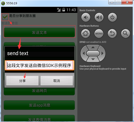 微信SDK开发学习第二课
