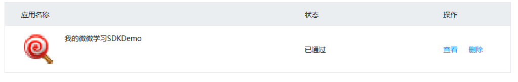 微信SDK开发学习第三课