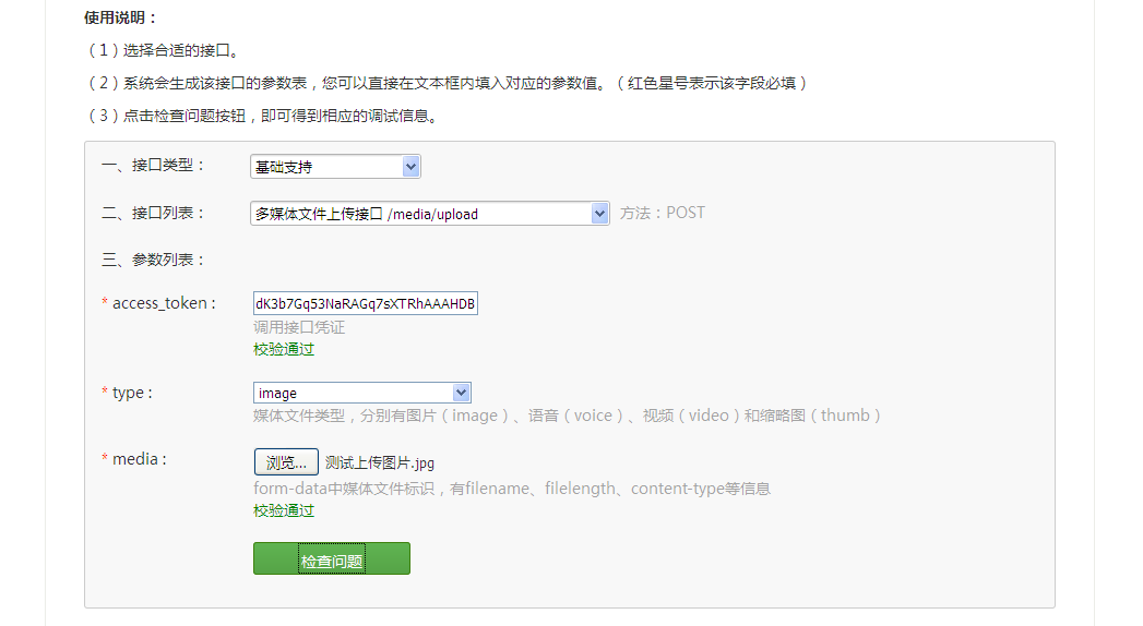 微信“公众平台测试账号”接口调试指南