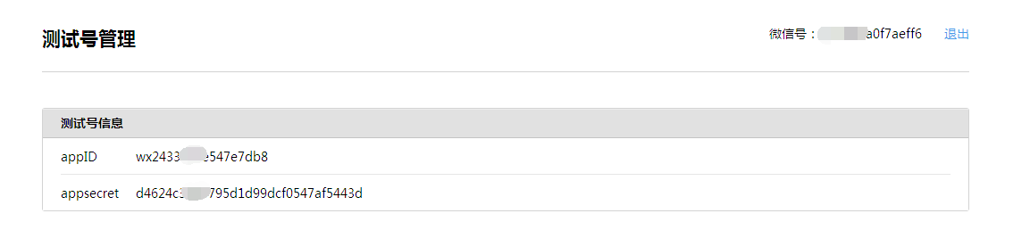 微信“公众平台测试账号”接口调试指南