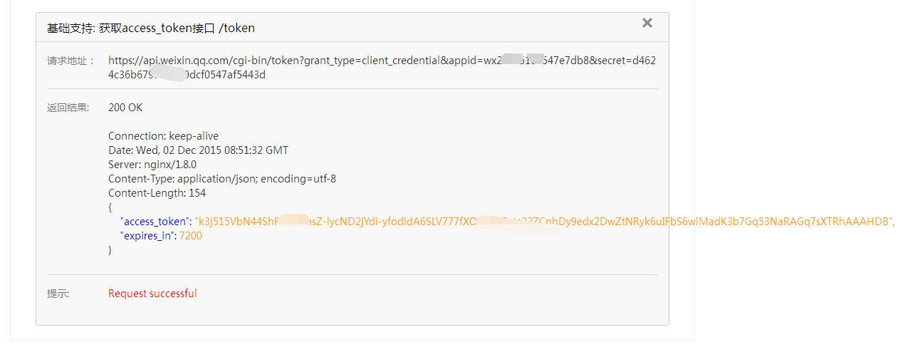 微信“公众平台测试账号”接口调试指南