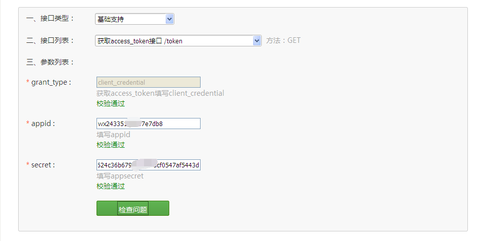 微信“公众平台测试账号”接口调试指南