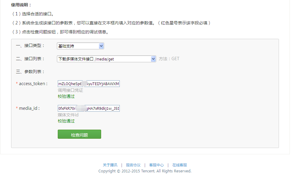 微信“公众平台测试账号”接口调试指南