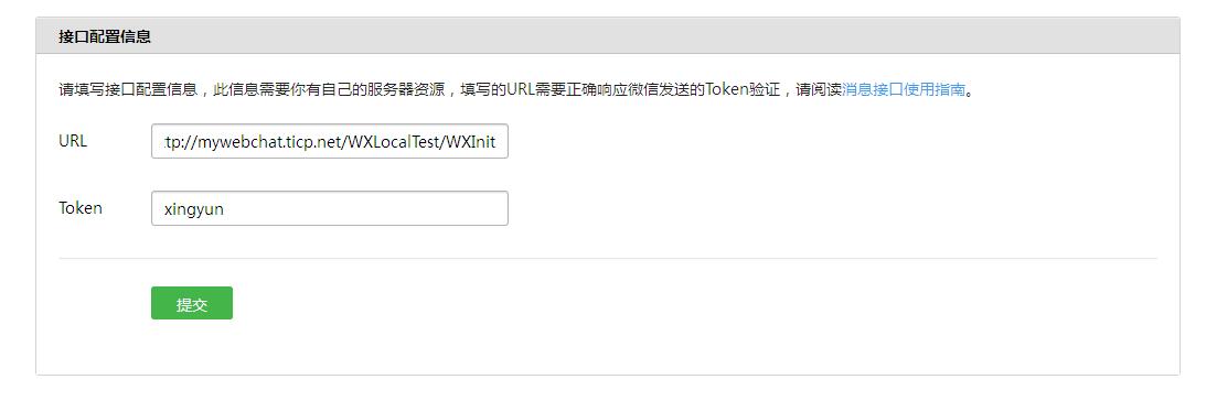微信“公众平台测试账号”接口接入指南