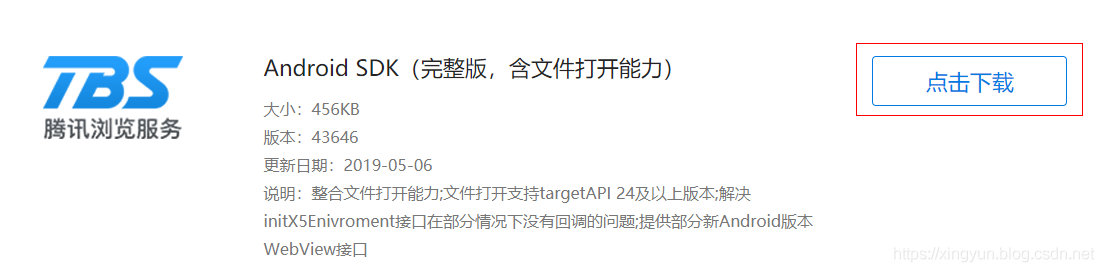 TBS 腾讯浏览服务(X5WebView) 集成指南