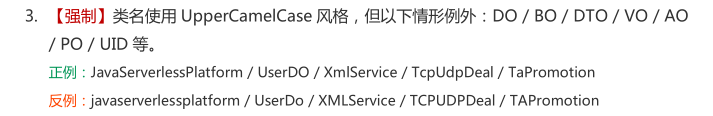 《Java开发手册》v1.5.0 华山版编码规约解读之命名风格