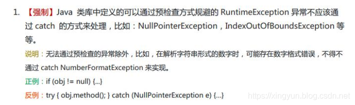 《Java开发手册》v1.5.0 华山版编码规约解读之异常处理