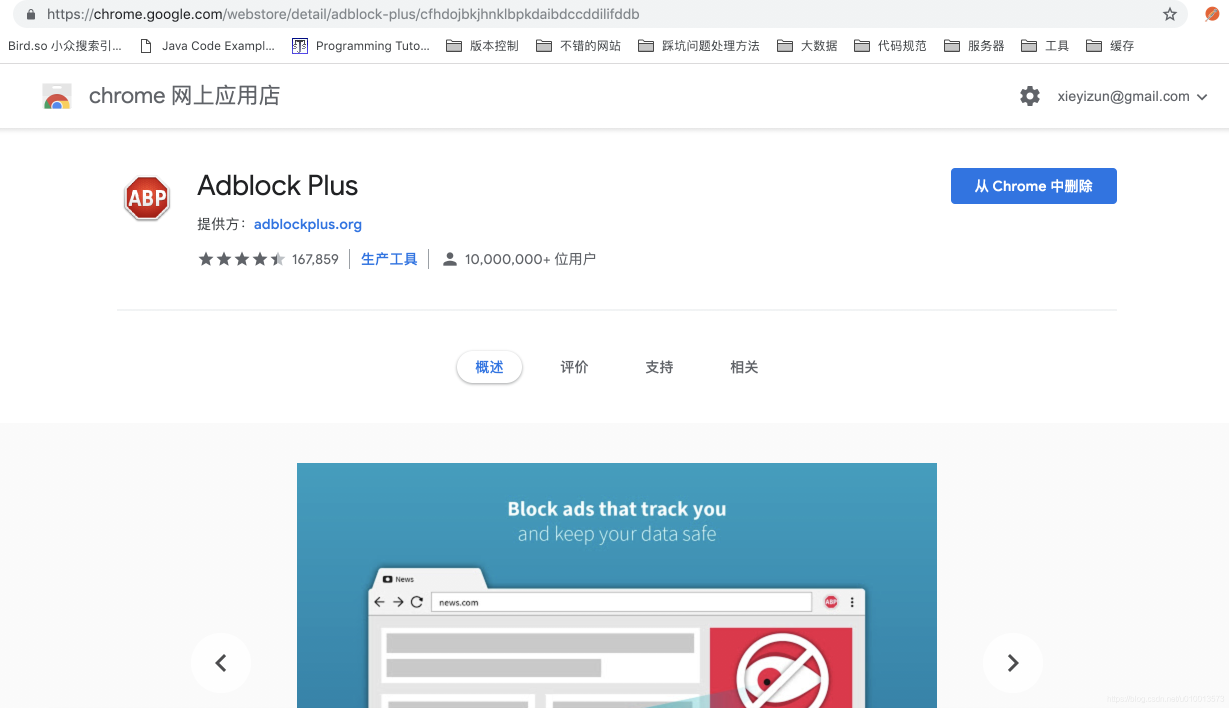 csdn广告屏蔽方法