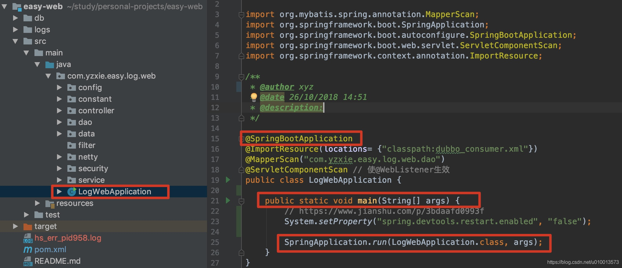 SpringBoot学习（二）：为什么main方法启动类SpringApplication需要在项目根目录