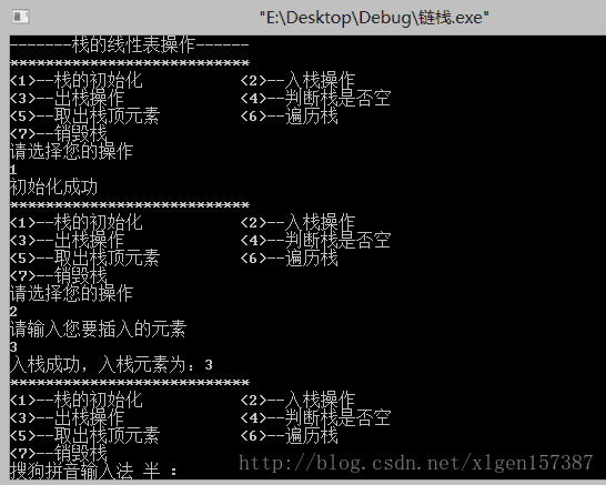 【数据结构】栈的链表实现
