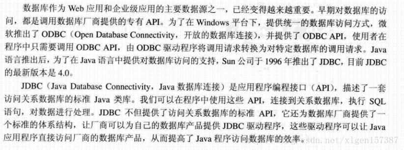 【数据库学习笔记】（1）JDBC驱动程序的分类