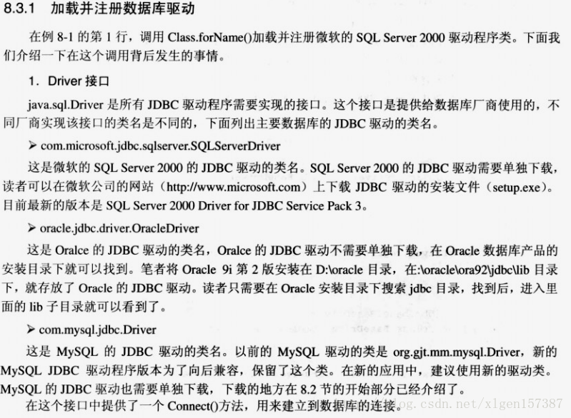 【数据库学习笔记】（2）JDBC加载并注册数据库驱动并连接数据库