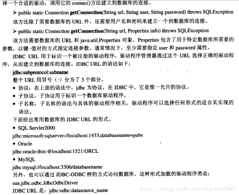 【数据库学习笔记】（2）JDBC加载并注册数据库驱动并连接数据库