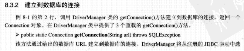 【数据库学习笔记】（2）JDBC加载并注册数据库驱动并连接数据库