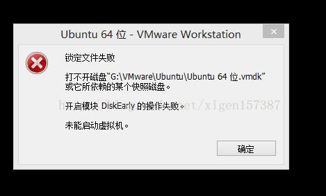 VMWare虚拟机提示：锁定文件失败，打不开磁盘的解决办法