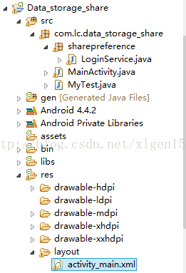 Android学习笔记之数据的共享存储SharedPreferences