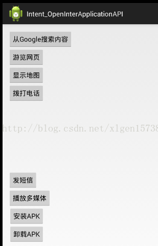 Android学习笔记之使用意图打开内置应用程序组件