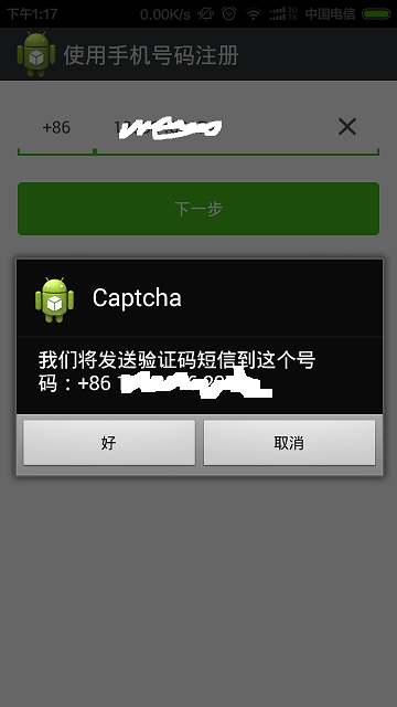Android注册短信验证码功能