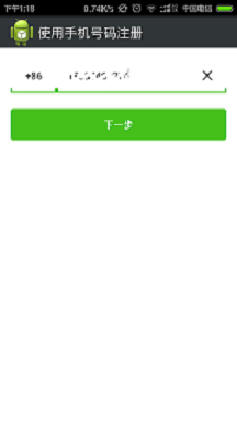 Android注册短信验证码功能
