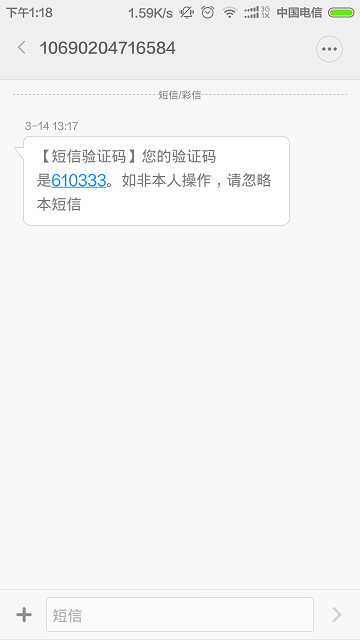 Android注册短信验证码功能