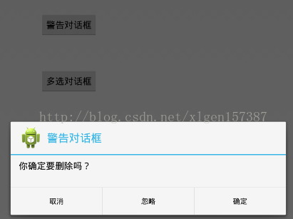 【Android学习笔记】自定义AlertDialog对话框