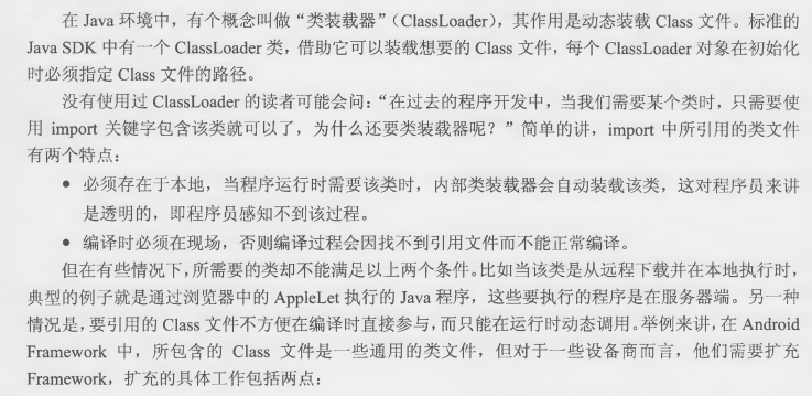 Java类加载器ClassLoader的说明