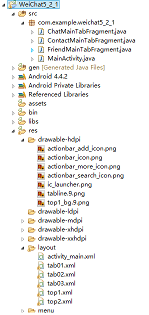 高仿微信5.2.1主界面及消息提醒功能