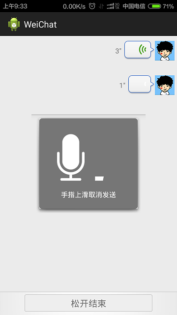 Android模仿微信语音聊天功能