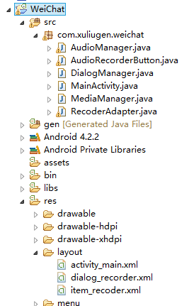 Android模仿微信语音聊天功能