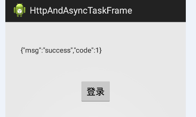 Android使用自己封装的Http和Thread、Handler实现异步任务