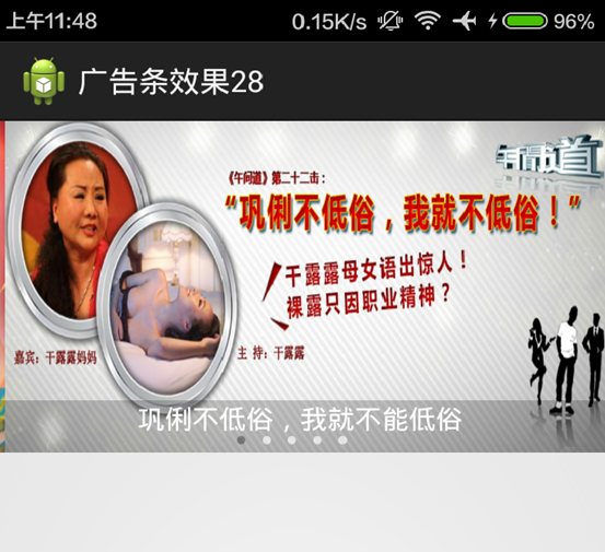 Android广告轮播图效果实现