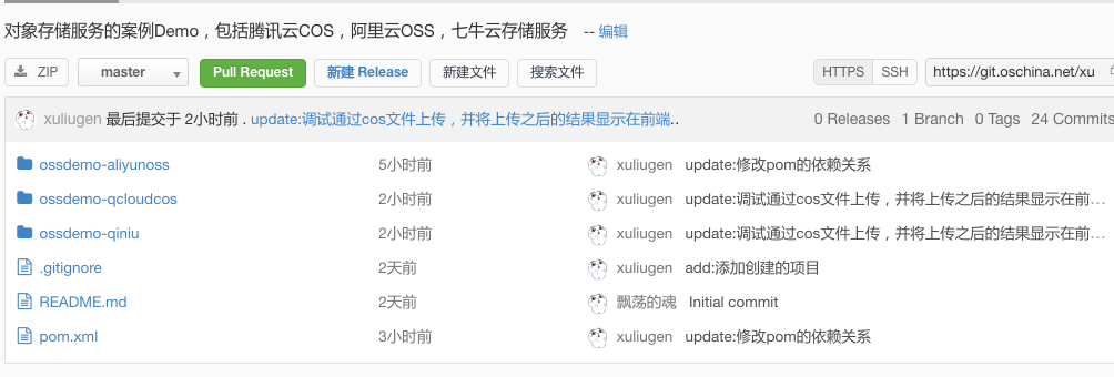 对象存储服务OSS使用案例之腾讯COS、七牛云存储、阿里OSS