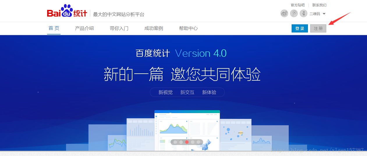 如何为你的CSDN博客加入百度统计 如何为你的CSDN博客加入百度统计