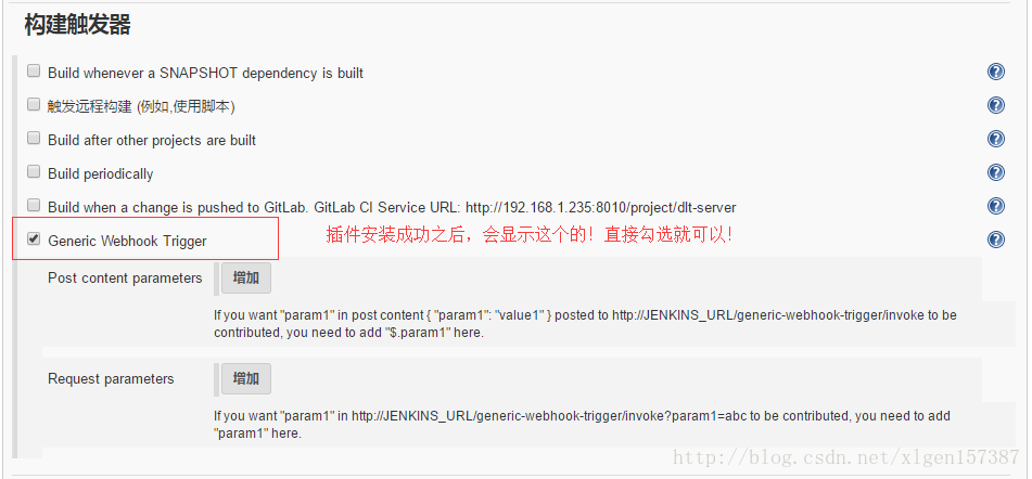 使用Generic Webhook Trigger插件实现Jenkins+WebHooks(码云)持续集成