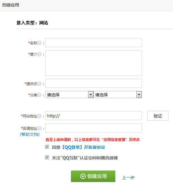 QQ登录网站接入功能实现--非官方文档搬运