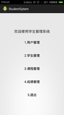 Android简单的学生管理系统
