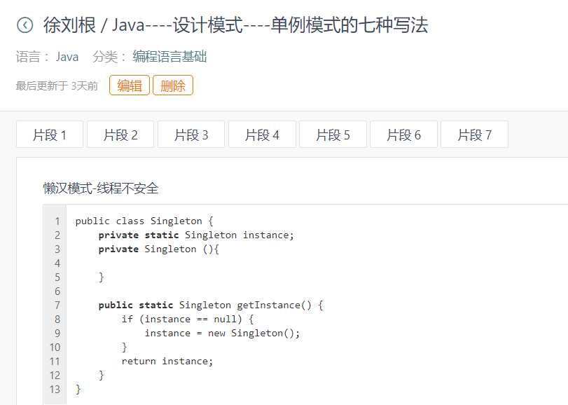 Java多线程编程-（10）-单例模式几种写法的错与对