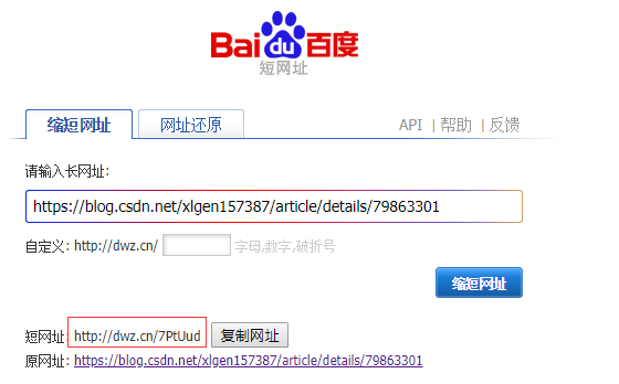 如何将一个长URL转换为一个短URL?