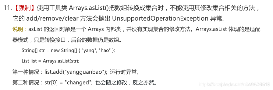 为什么要谨慎使用Arrays.asList、ArrayList的subList?