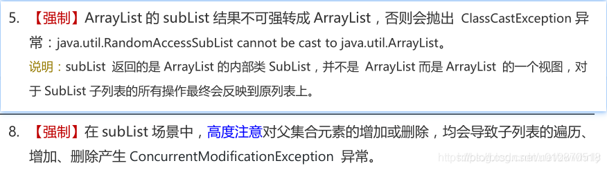 为什么要谨慎使用Arrays.asList、ArrayList的subList?