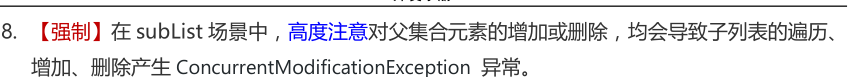 为什么要谨慎使用Arrays.asList、ArrayList的subList?