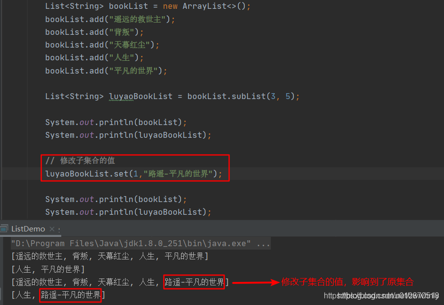 为什么要谨慎使用Arrays.asList、ArrayList的subList?