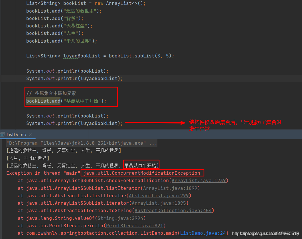 为什么要谨慎使用Arrays.asList、ArrayList的subList?