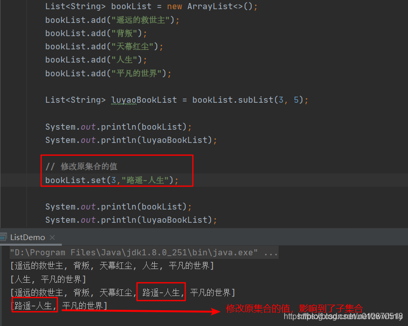 为什么要谨慎使用Arrays.asList、ArrayList的subList?