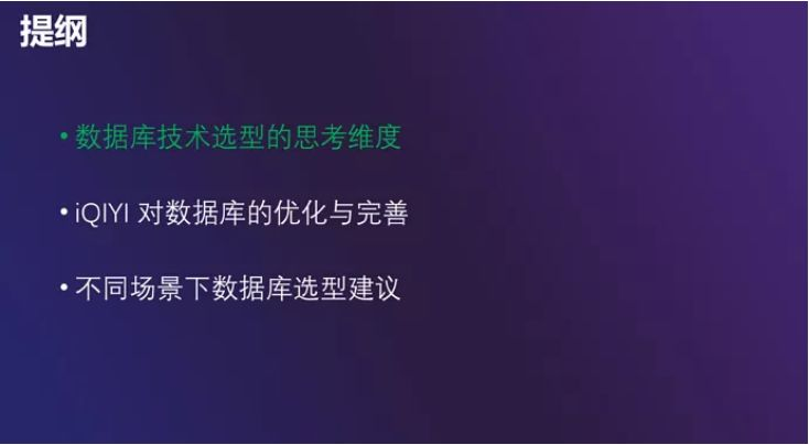 爱奇艺数据库选型最佳实干--实操篇