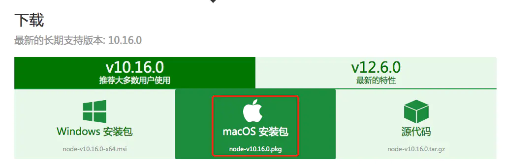Mac搭建Nodejs运行环境 Mac搭建Nodejs运行环境