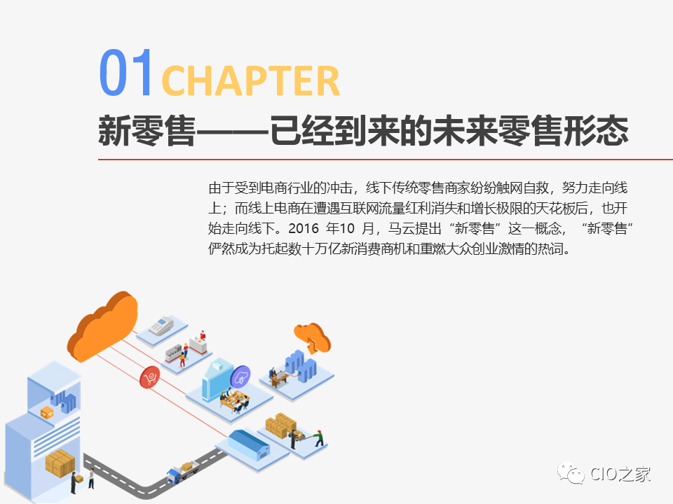 “新零售”的下半场战争